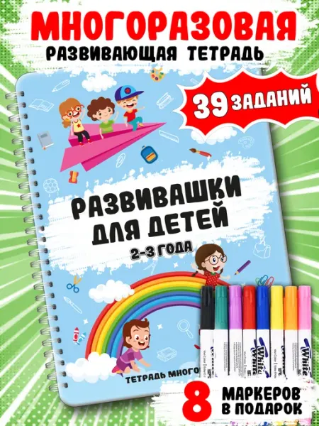 Муси Пуси Тетрадь многоразовая 2-3 года прописи рабочие