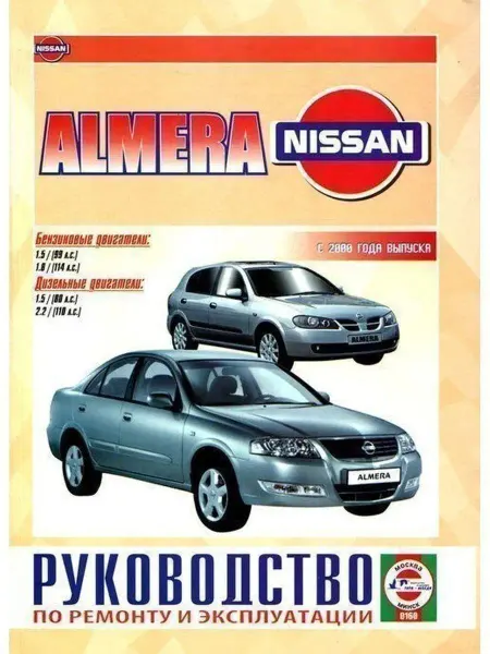 Чижовка Nissan Almera с 2000 Книга по ремонту и эксплуатации