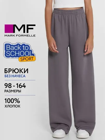 Брюки детские, широкие, на резинке, без начеса