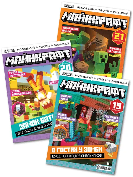 Minecraft Майнкрафт (4+5+6) 2025 Детские журналы