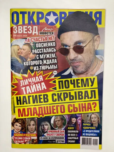 Мир новостей Откровения Звезд 2025 (8)