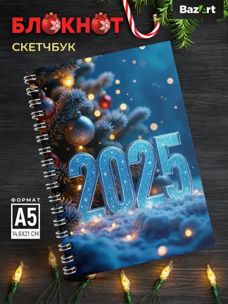 Bazart Скетчбук а5 Новогодний блокнот для рисования 2025