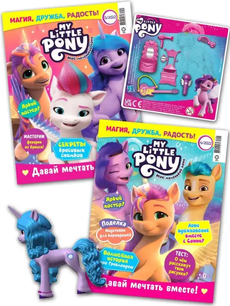 My little Pony Детские журналы Мой маленький пони (4+5)22 + Игрушки