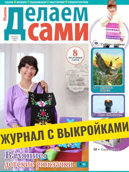 Делаем сами. Толока журнал с выкройками и схемами. Свитер с узорами №2 23