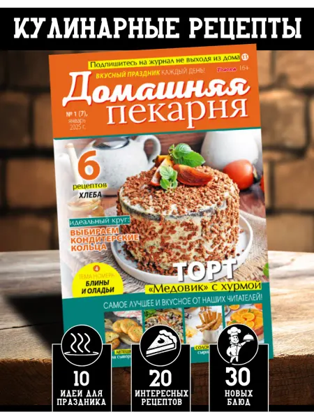 Домашняя пекарня №1 25.Лучшие рецепты блинов