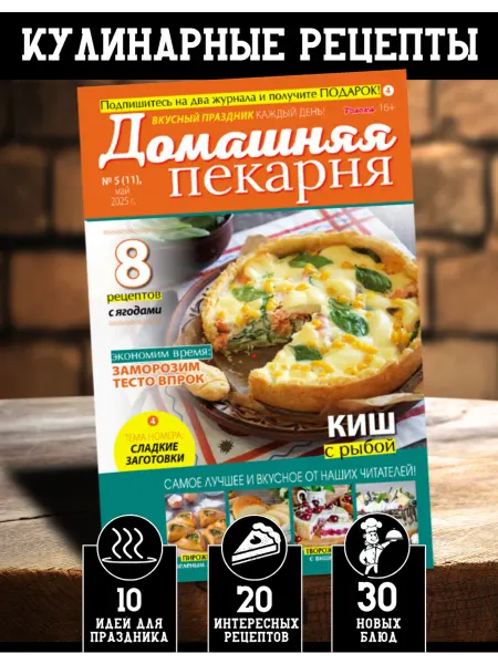 Домашняя пекарня №5 25.Рецепты сладких заготовок