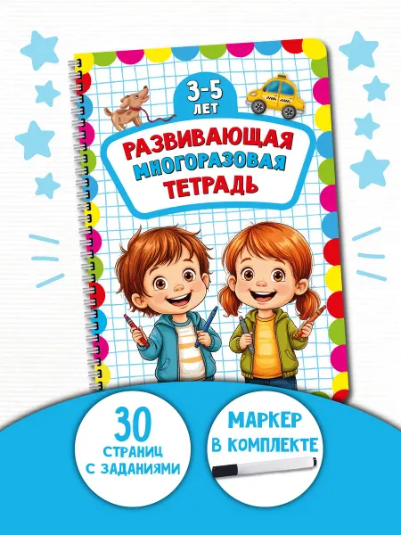 БимБиМон Многоразовая тетрадь для малышей от 3 до 5 лет