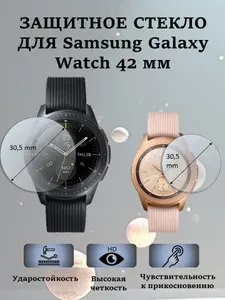 Защитное стекло для смарт-часов Samsung Galaxy Watch 42 mm