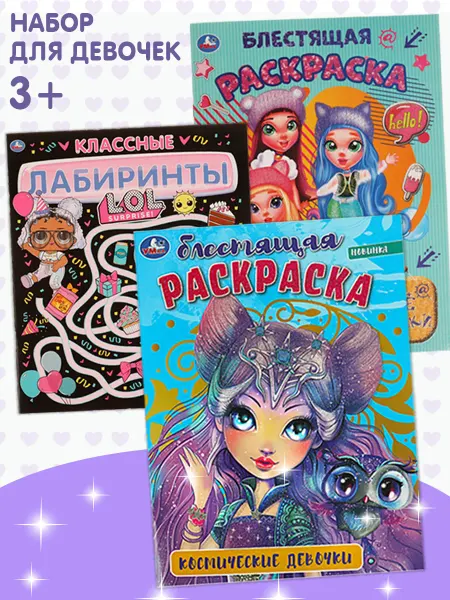 Умка игрушки Раскраска развивающая и наклейки набор 3в1