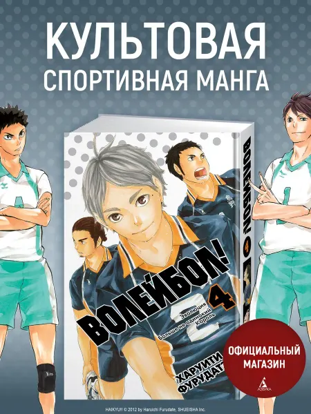 Азбука Волейбол! Книга 4. Эволюция. Больше не одинокий Король