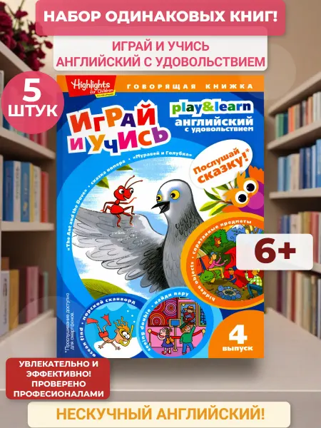 Амфора Набор детских учебников 10 шт. Муравей и голубка. Выпуск 4