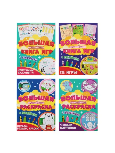 Проф-Пресс Книга игр Большая активити, 48 стр