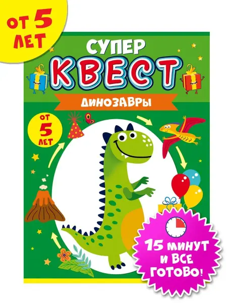 Планета IQ Квест по поиску подарка на день рождения для детей 5 лет
