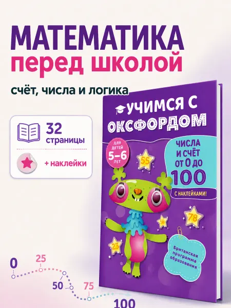 Брокколька Развивающий тренажер Математика и счет 5-6 лет