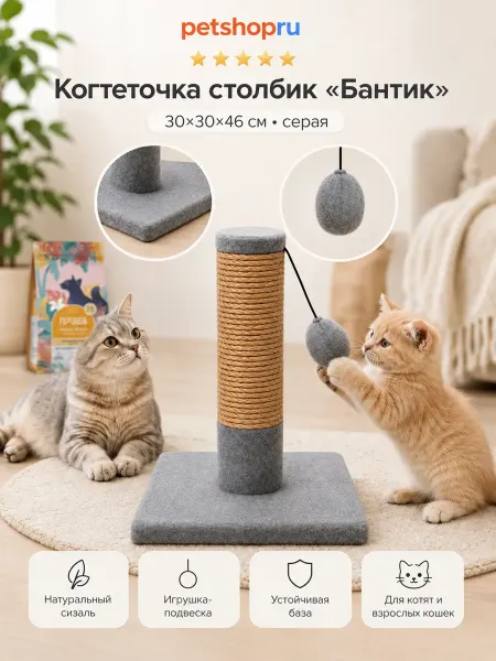PetShop Когтеточка лежанка для кошек и собак с помпоном, 42 см