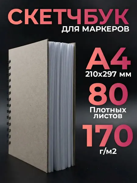 Belki BY Большой Скетчбук блокнот а4 для рисования и маркеров Аниме