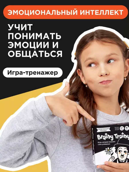 Brainy Trainy Эмоциональный интеллект Развивающий набор карточек для детей