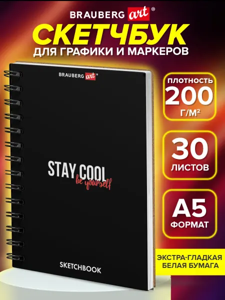 Brauberg Скетчбук А5 для маркеров блокнот для рисования плотные листы