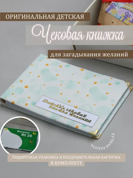 Cenniemomenty Книга желаний детская в подарок для ребенка