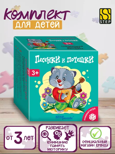 STEP puzzle company Книга для малышей Песенки и потешки Развивающая игра
