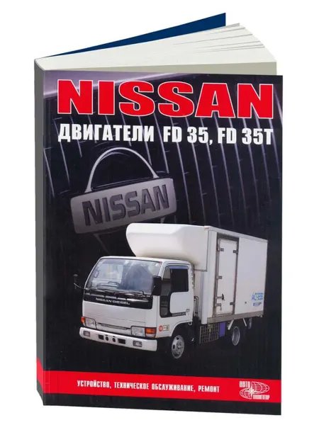 Автонавигатор Книга, ремонт Ниссан дизельные двигатели FD35, FD35T