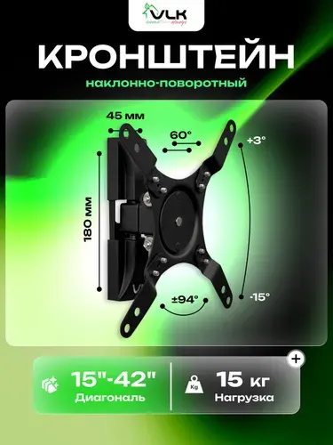 Кронштейн для телевизора VLK TRENTO-103, наклонно-поворотный, до 42"