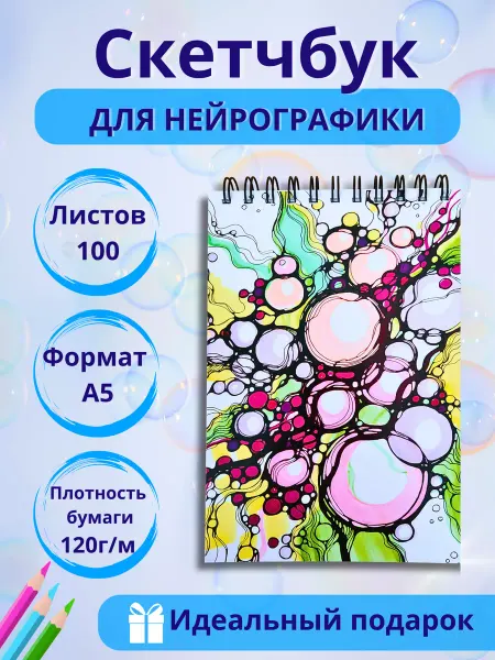 Oskola Home Блокнот для рисования НЕЙРОГРАФИКИ скетчбук