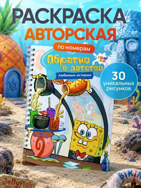 HuggyFun Раскраска по номерам авторская Обратно в детство