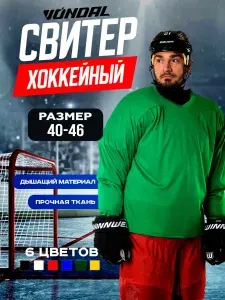 Майка хоккейная тренировочная джерси хоккейное VONDAL р.42 зеленая