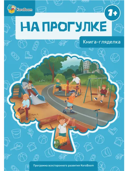 KoroBoom Книга-гляделка для малышей "На прогулке", виммельбух