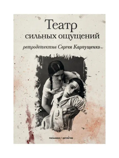 T8 RUGRAM Театр сильных ощущений роман