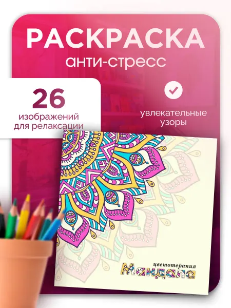 Stamp_aesthetic Раскраска мандала антистресс для взрослых и детей