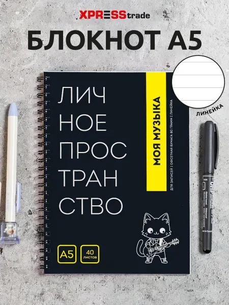 ЛИЧНОЕ ПРОСТРАНСТВО Чёрный блокнот А5 в линейку на кольцах