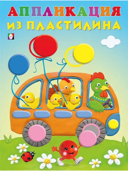 Фламинго Автобус. Аппликация из пластилина
