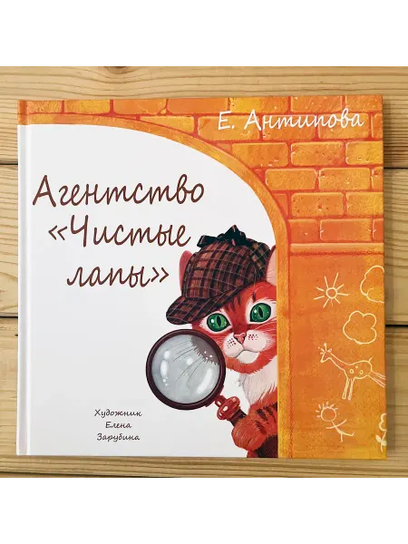 Издательство Кирюша Книга для детей, детектив "Агентство "Чистые лапы"