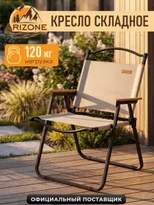 ARIZONE Кресло садовое складное (42-535478)