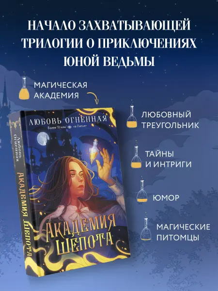 Издательство АСТ Академия Шепота
