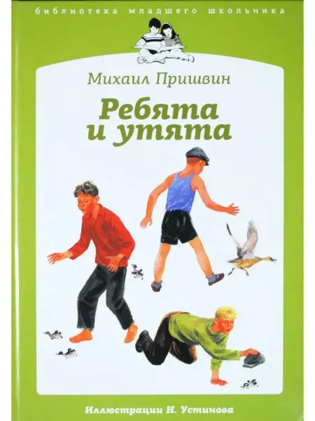 Амфора Ребята и утята рассказы