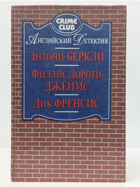 Одинцово Английский детектив. Дело об отравленном шоколаде