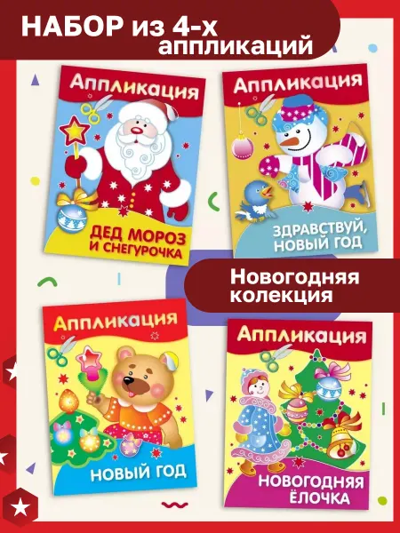 Издательство Стрекоза Комплект №1 Уроки творчества в асс. Аппликации