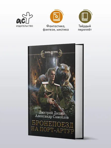 Издательство АСТ Бои местного значения. Фантастика. Зурков. Черепнев