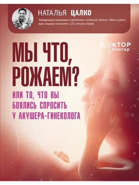 Издательство АСТ Мы что, рожаем? Или то, что вы боялись спросить