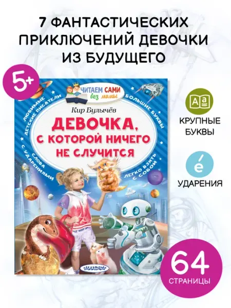 Издательство АСТ Девочка, с которой ничего не случится