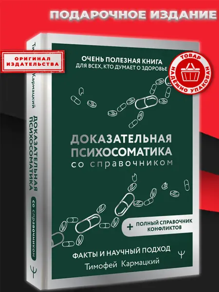 АСТ Доказательная психосоматика со справочником