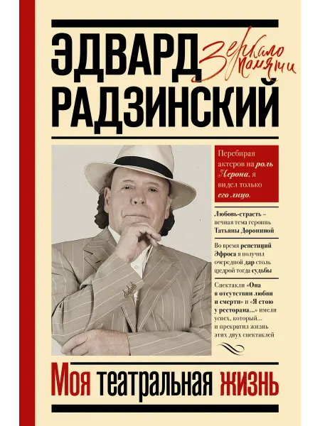 Издательство АСТ Моя театральная жизнь