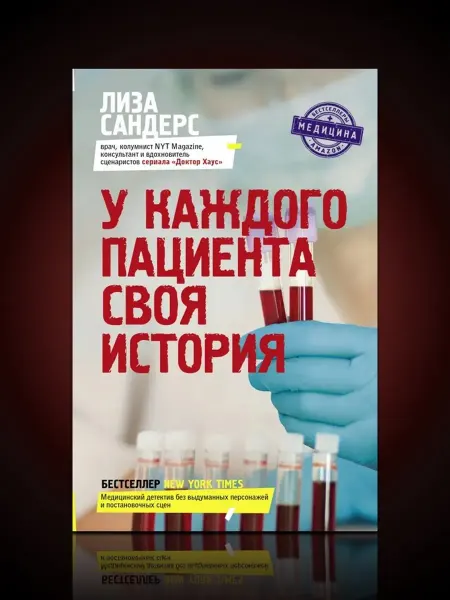 АСТ У каждого пациента своя история
