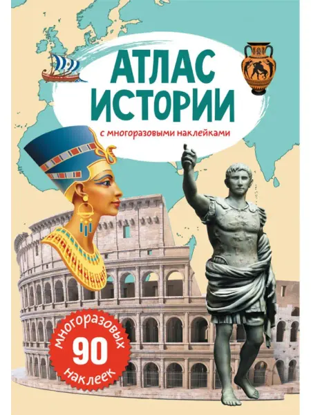 Кристалл Бук Атлас истории с многоразовыми наклейками