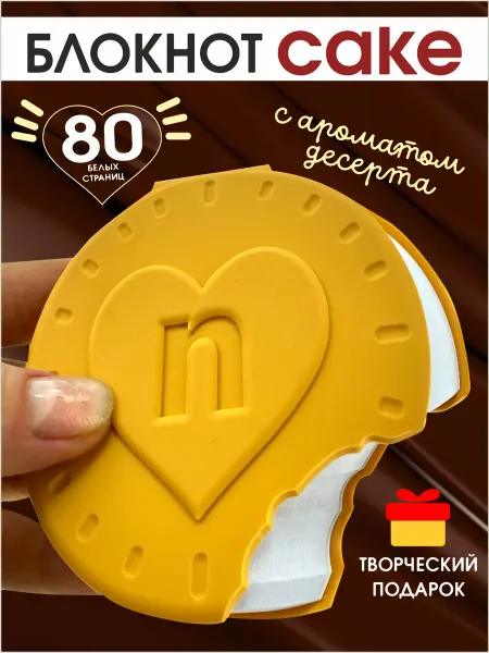 Карандаш и блокнот Блокнот для записей печенье