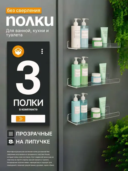 Полки для ванной и душевой без сверления