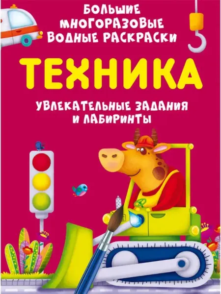 Кристалл Бук Многоразовые водные раскраски.Техника